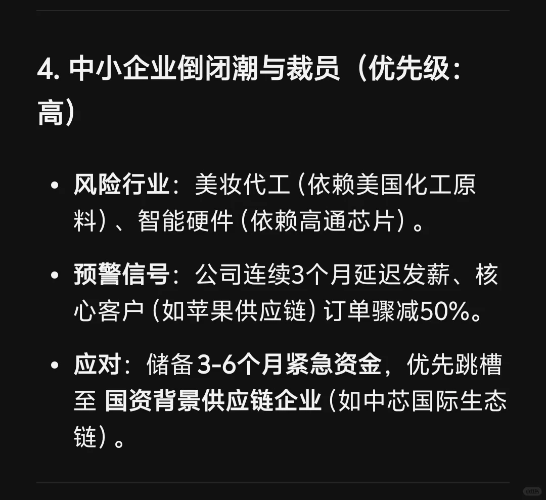 贸易战下的职场，打工人必看10大保命指南