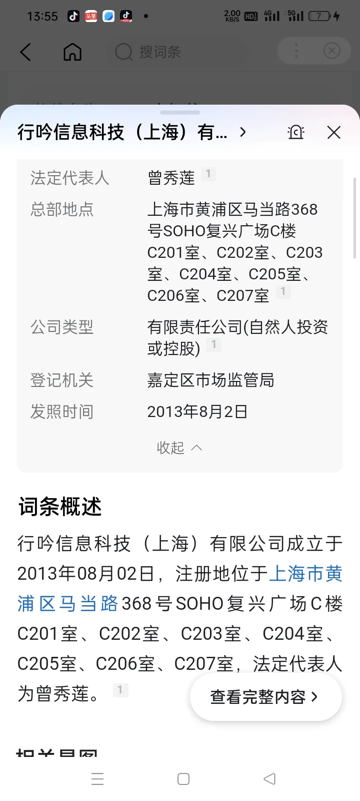 小红书是行吟信息科技（上海）有限公司的