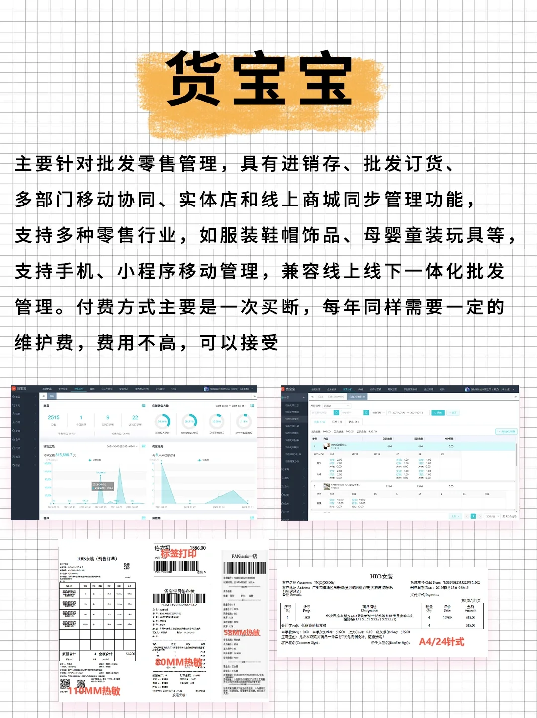 不同行业适合哪种管理软件？