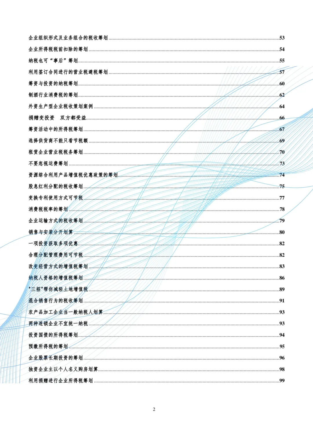 企业税务合规（各行业）：最全案例大放送！