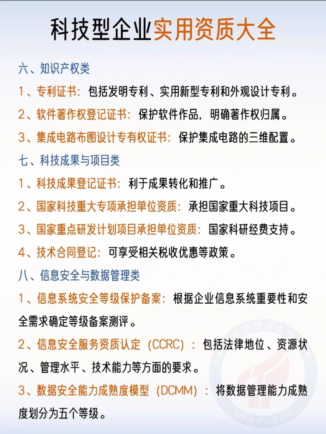 科技型企业资质大全