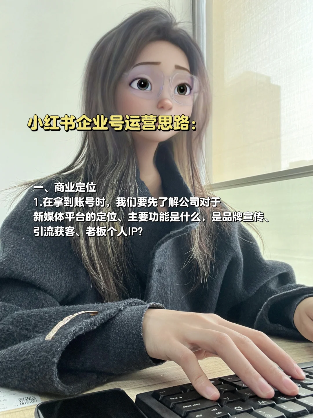 双休 11k新媒体运营｜企业号运营经验(成功版