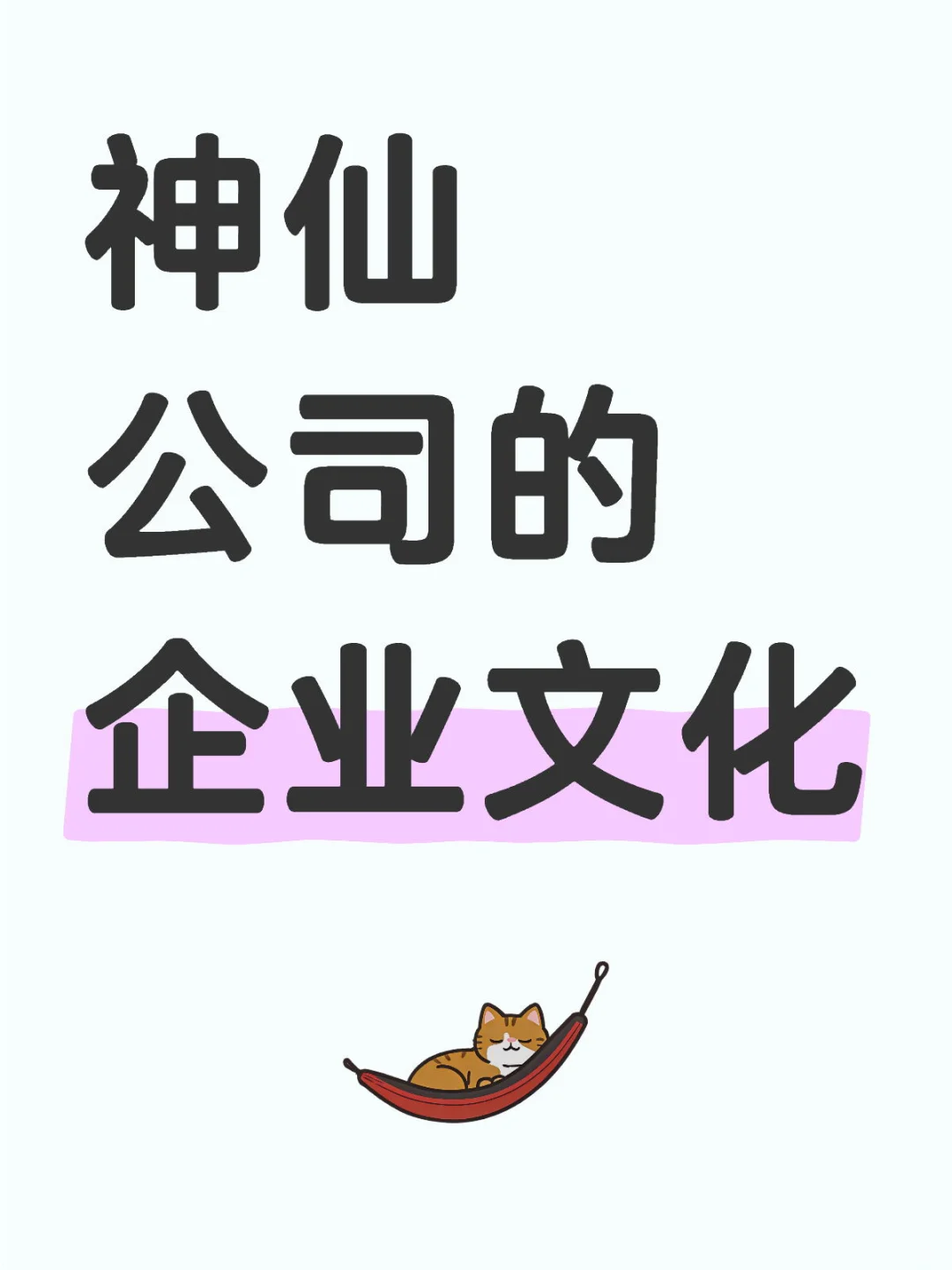 沉迷工作 日富一日