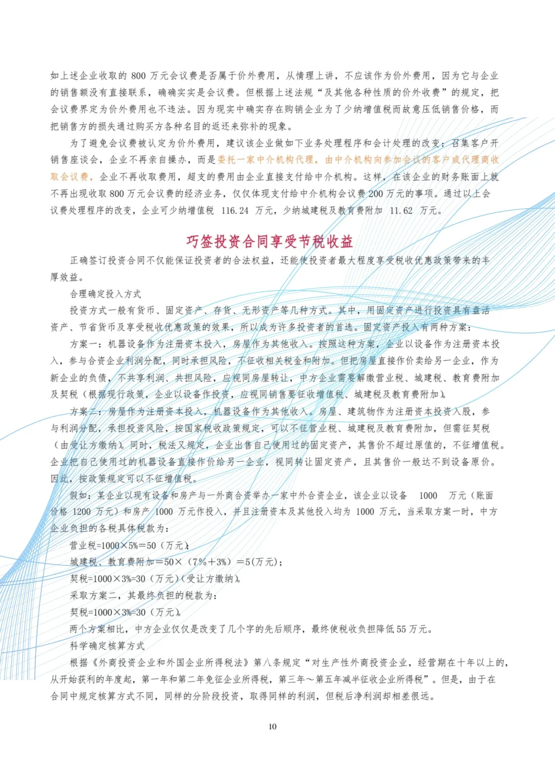 企业税务合规（各行业）：最全案例大放送！