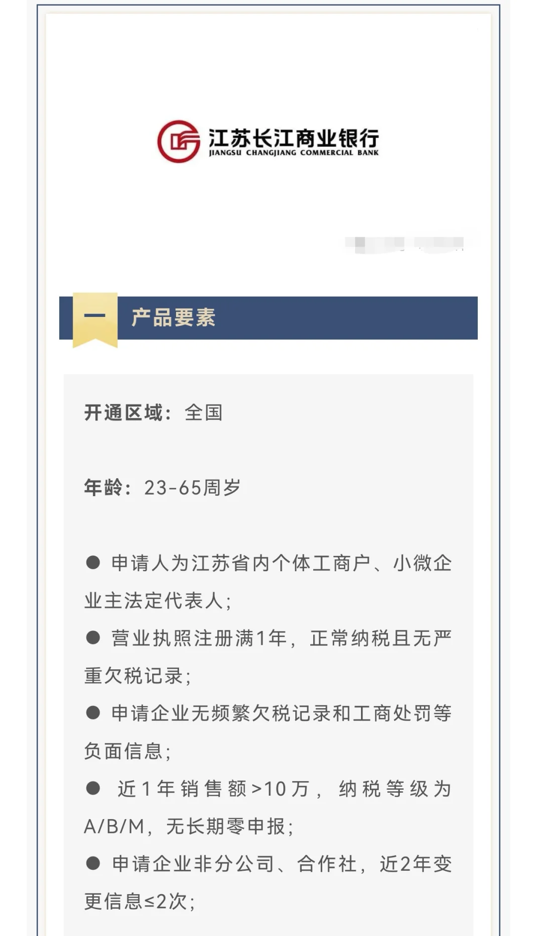 每日金融小知识-江苏长商行企业贷