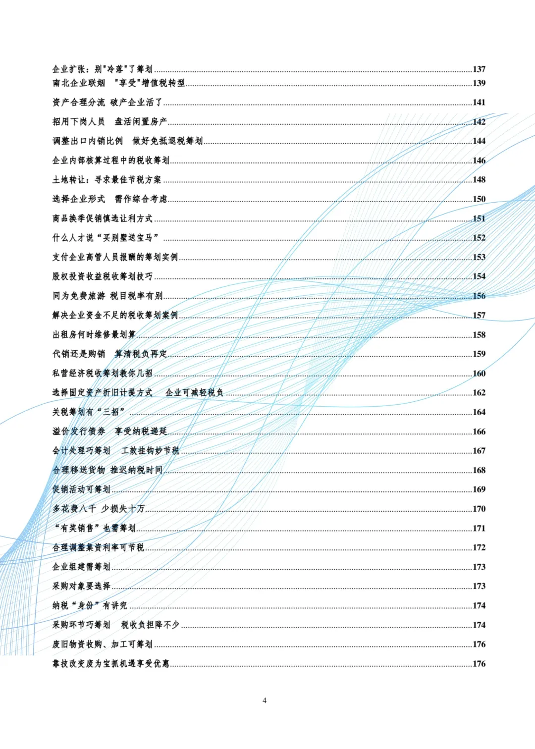 企业税务合规（各行业）：最全案例大放送！