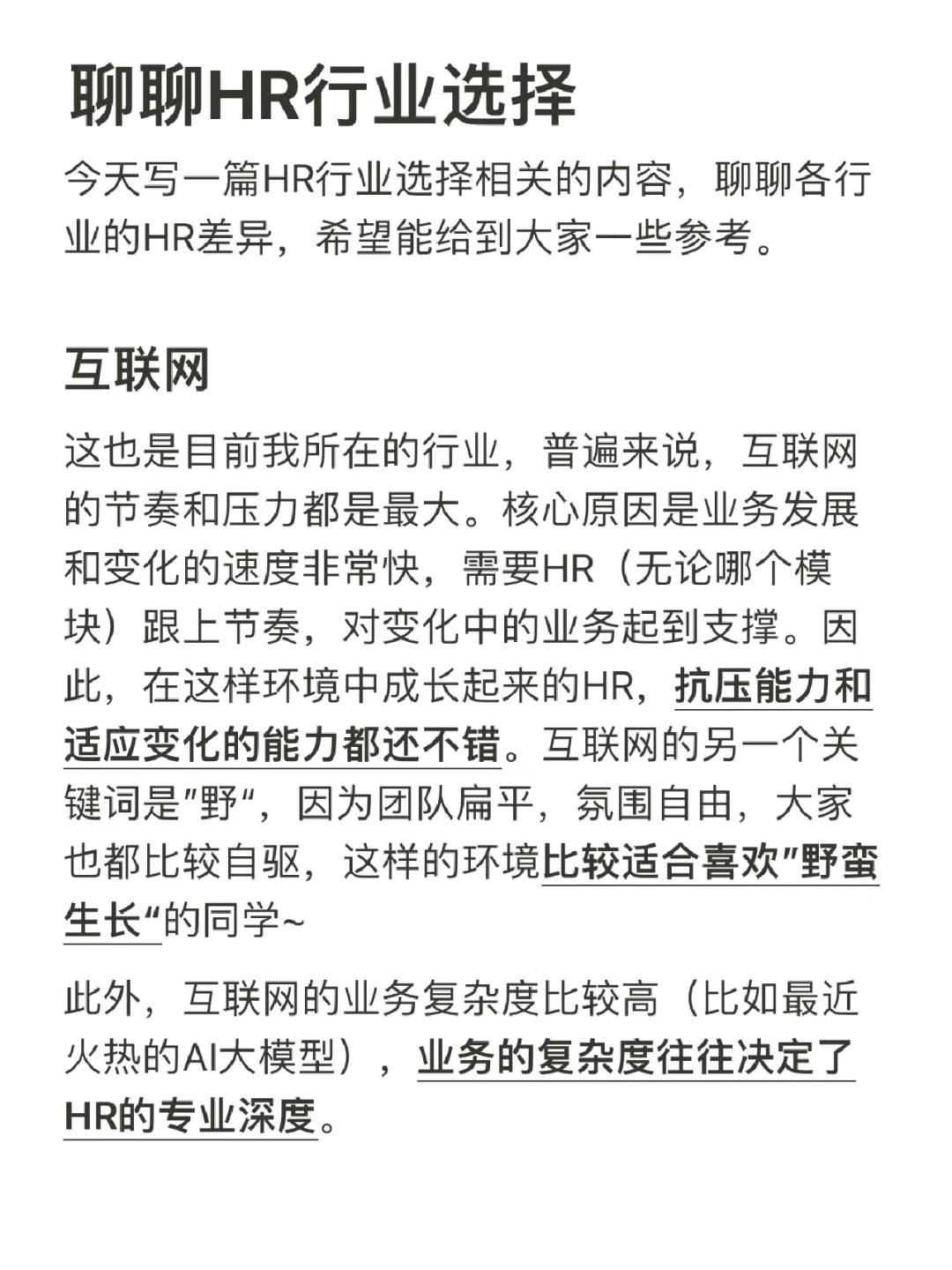 聊聊HR行业选择