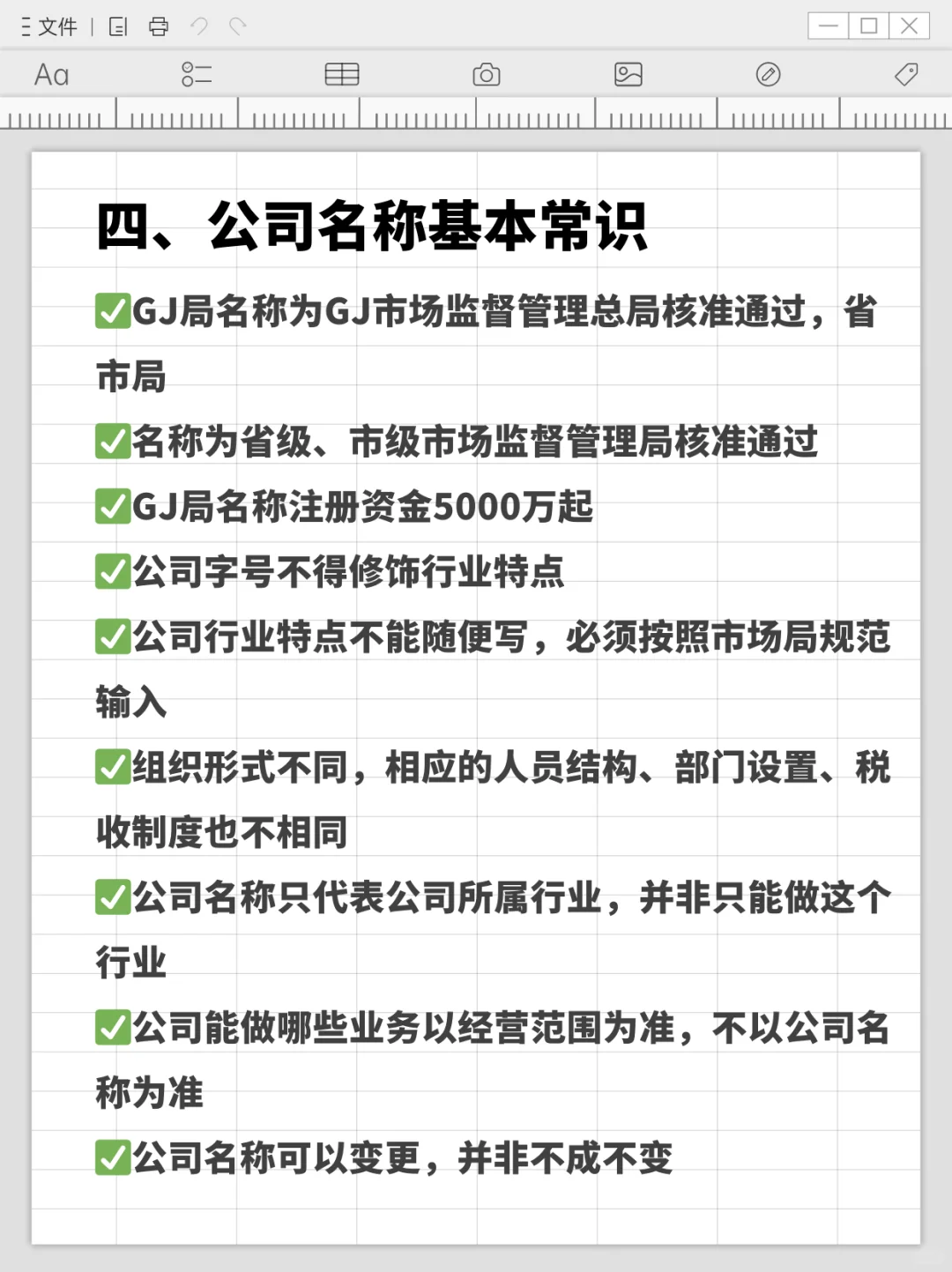 别随便起公司名啦，企业名称也有很大学问