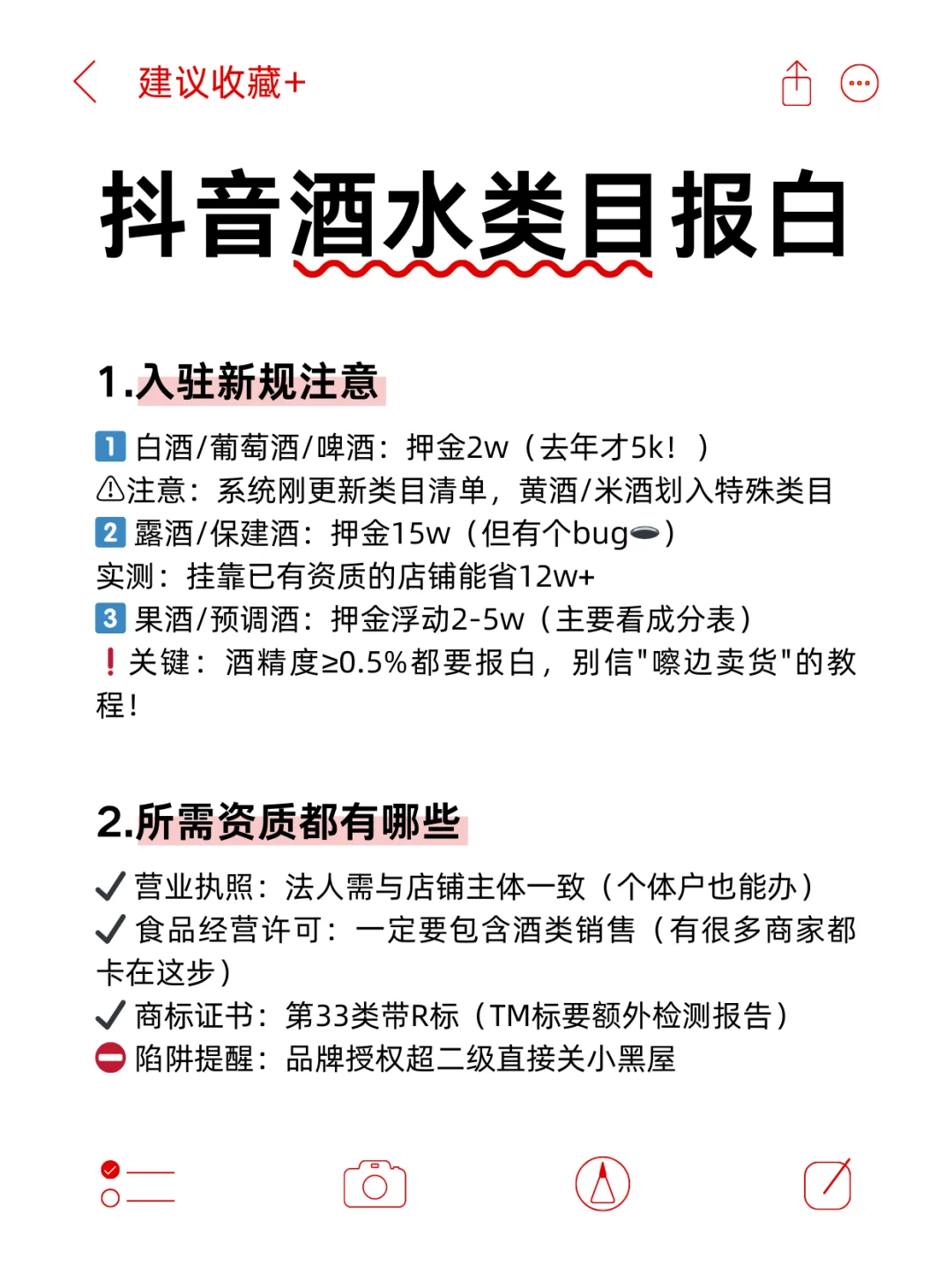 别急着交保证金！先看这篇酒水类目报白流程