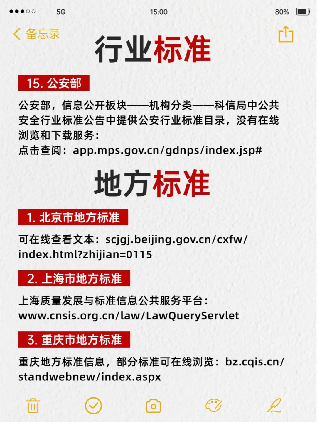 国家标准，行业标准，团体标准，企业标准
