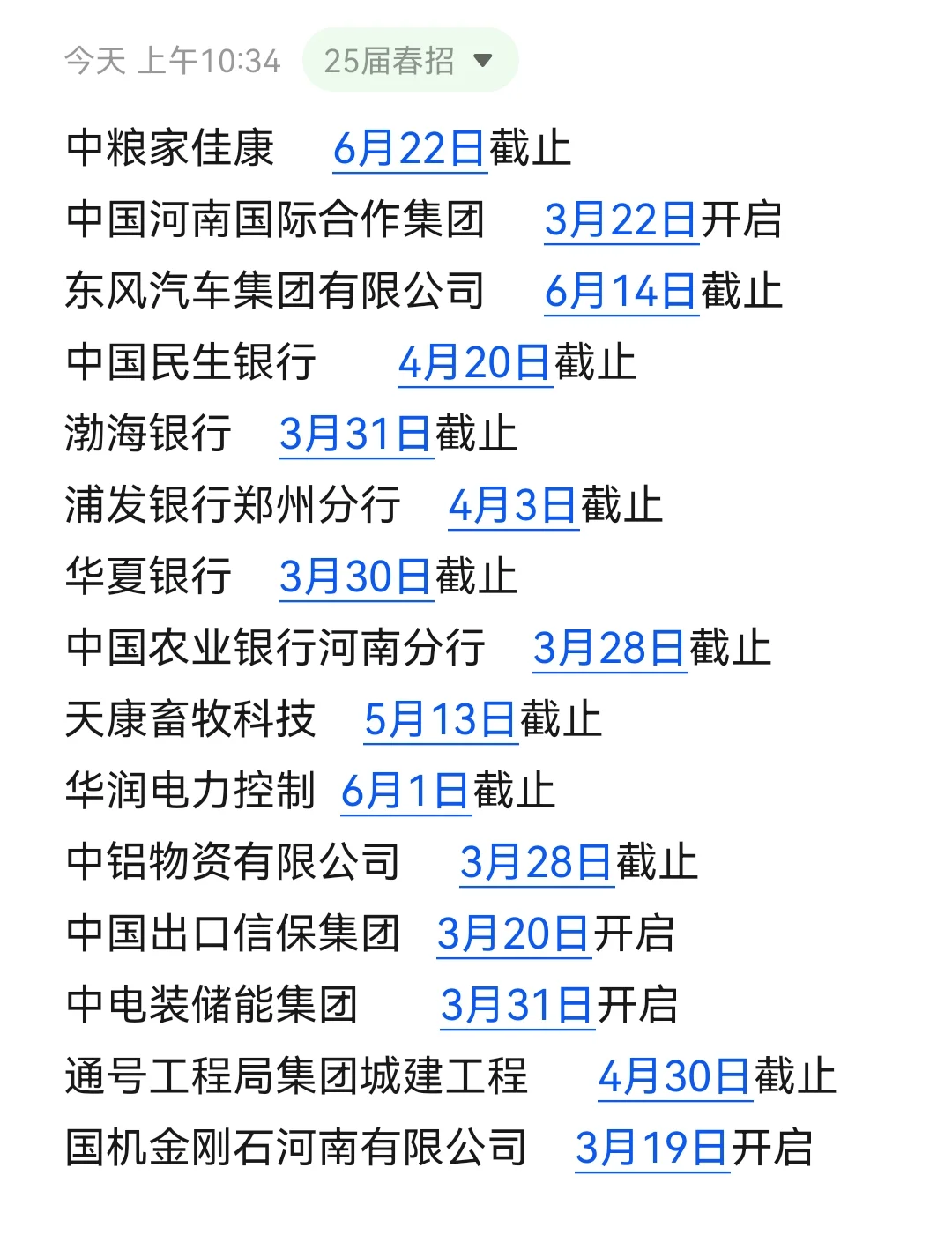 河南春招突然爆发了，本科起报！