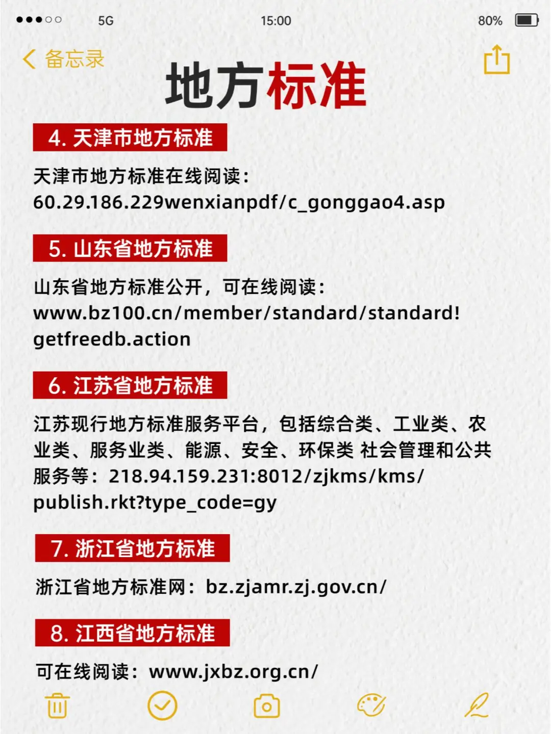 国家标准，行业标准，团体标准，企业标准