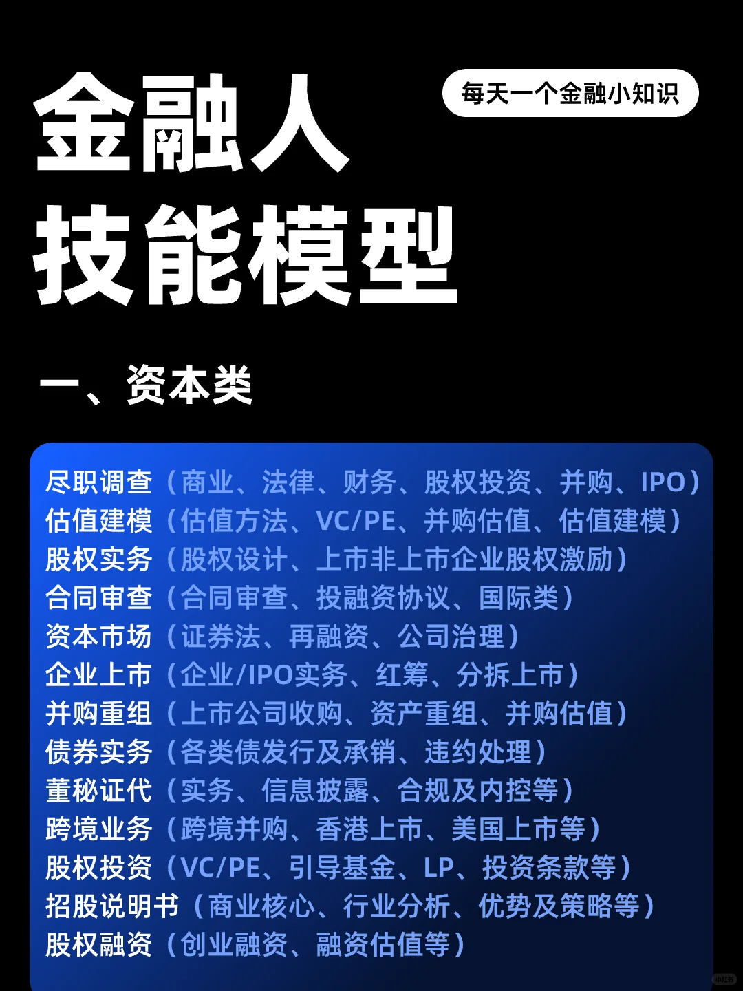 太卷了！金融人要学这么多技能，你会几个？