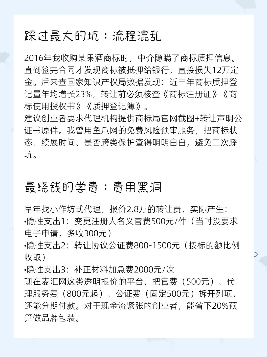 酒水行业14年摸爬滚打总结商标转让避坑指南