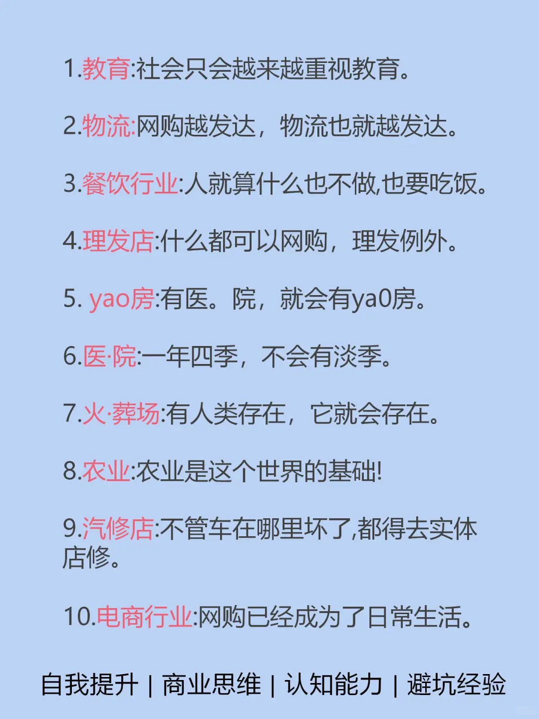 未来，不会消失的10个行业???