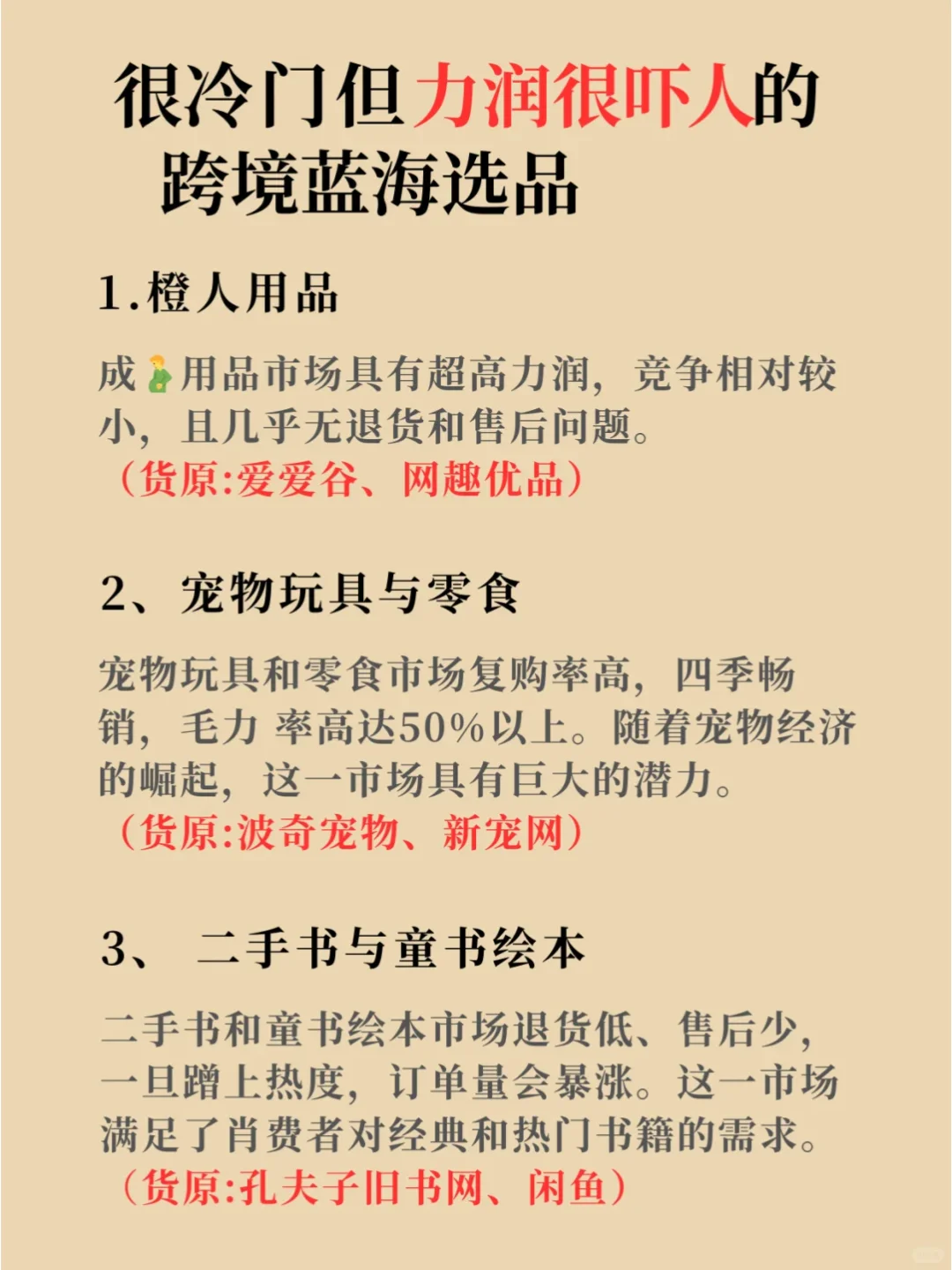 2025冷门但利润可观的9个跨境产品