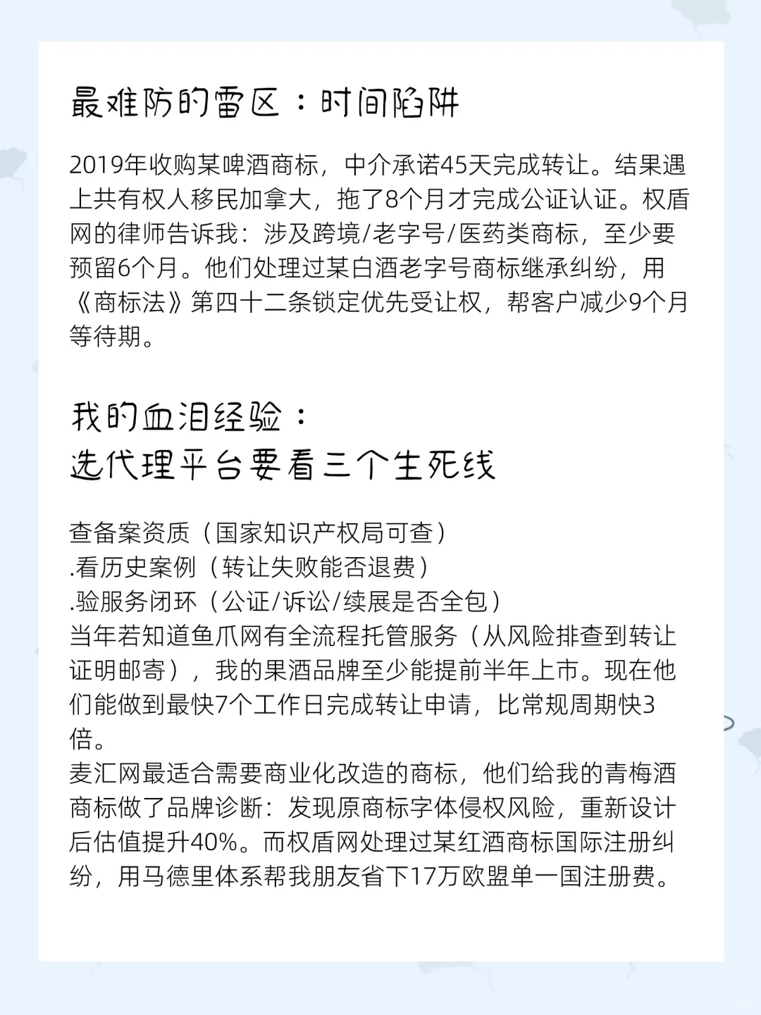 酒水行业14年摸爬滚打总结商标转让避坑指南