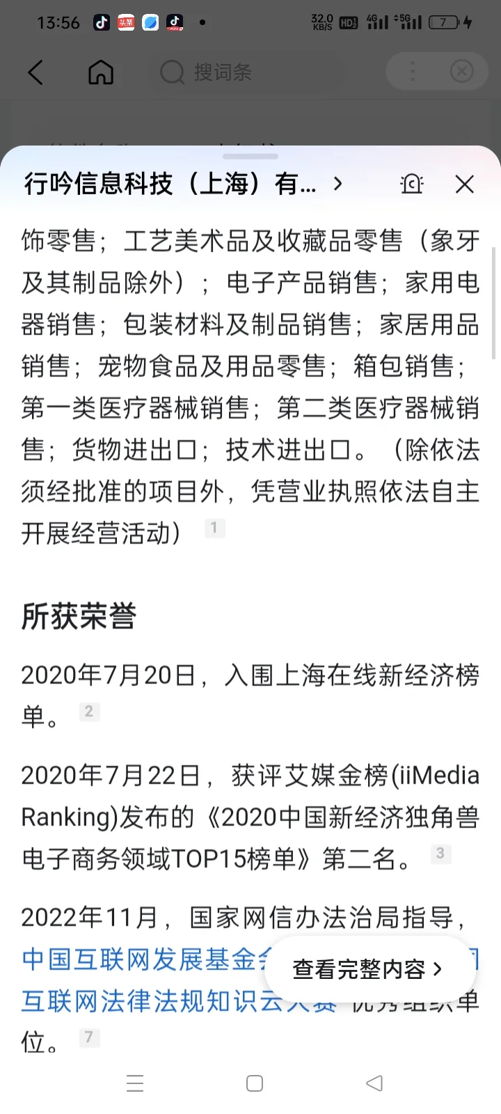 小红书是行吟信息科技（上海）有限公司的