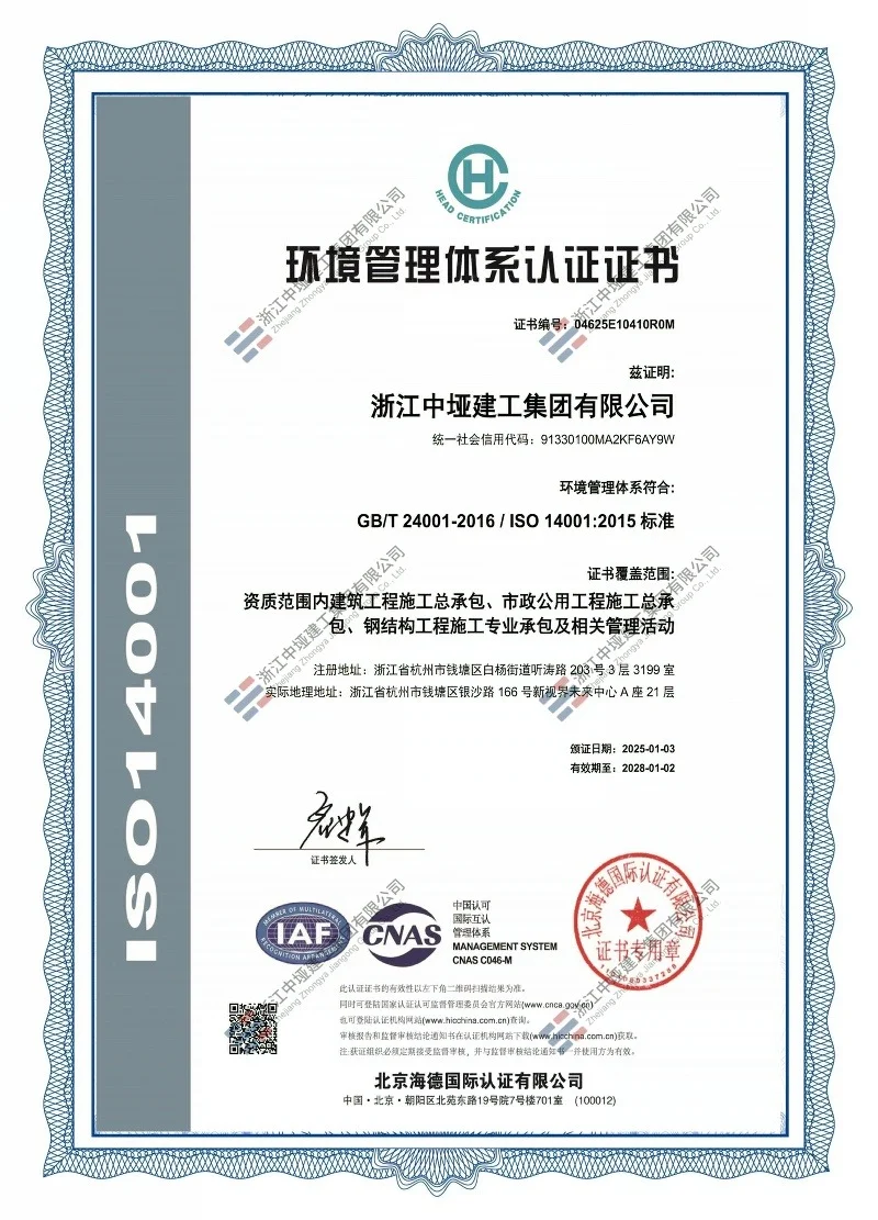 中垭建工集团：以权威认证彰显卓越实力