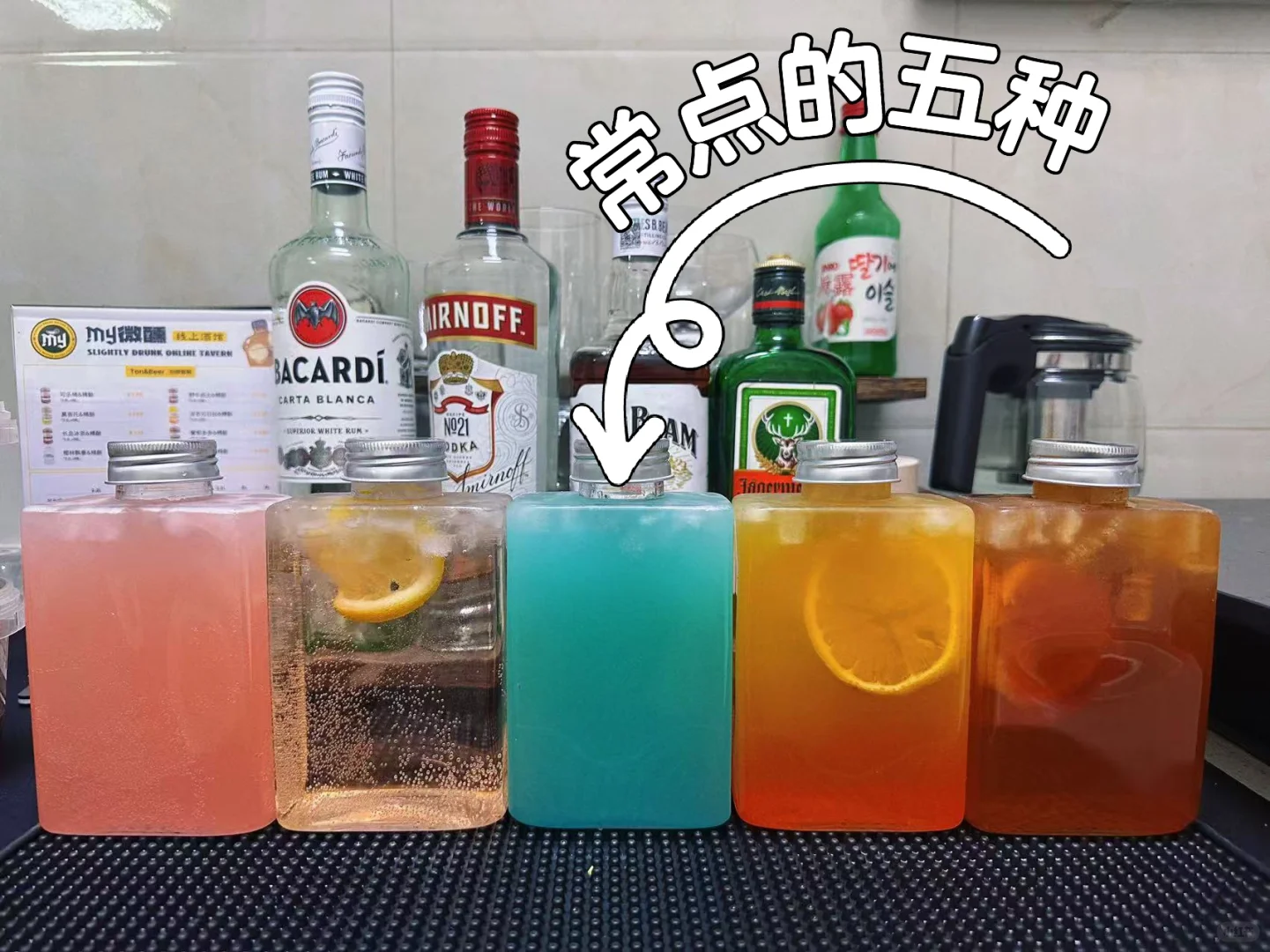 怕新手知道的五件事❗️鸡尾酒外卖｜吨吨桶