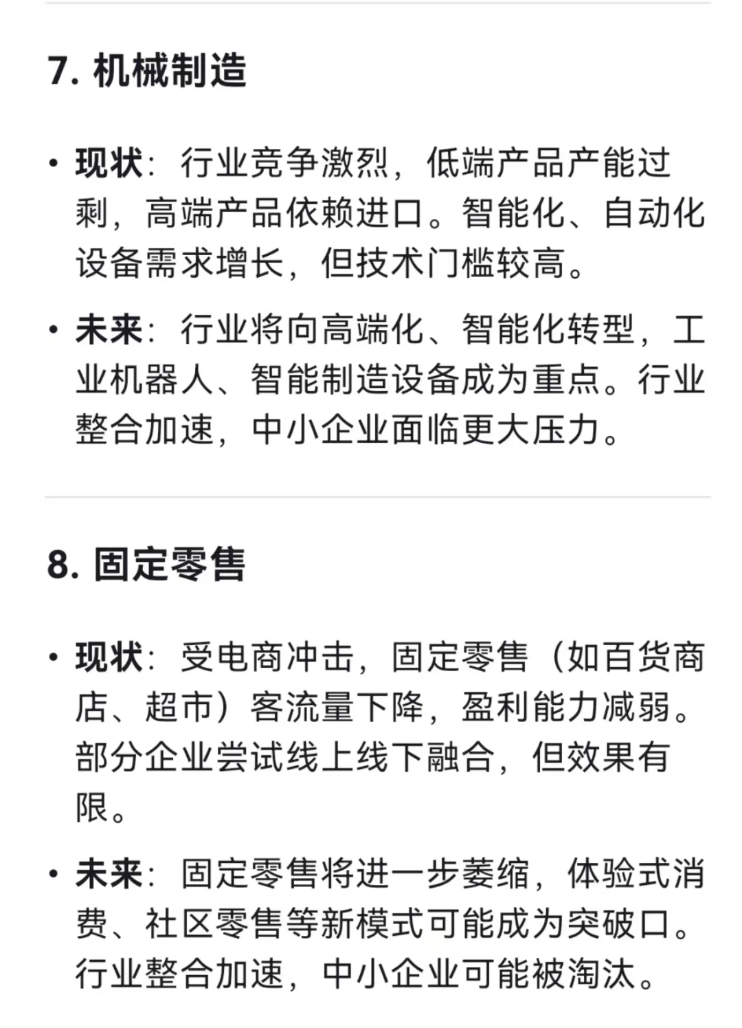2025年这些行业正在巨变！你准备好了吗