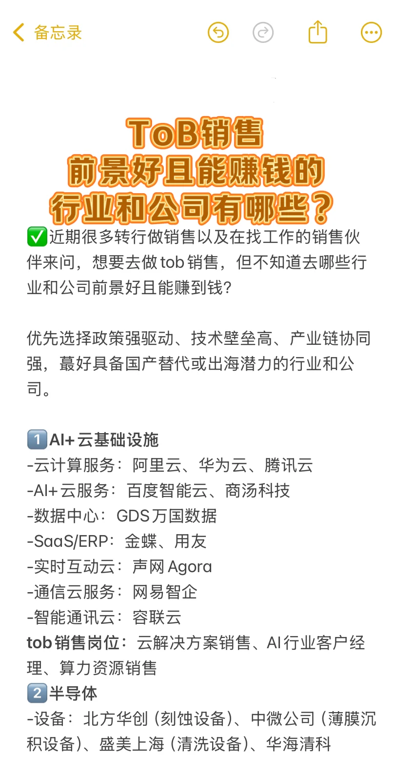 tob销售，前景好且能赚钱的行业有哪些？