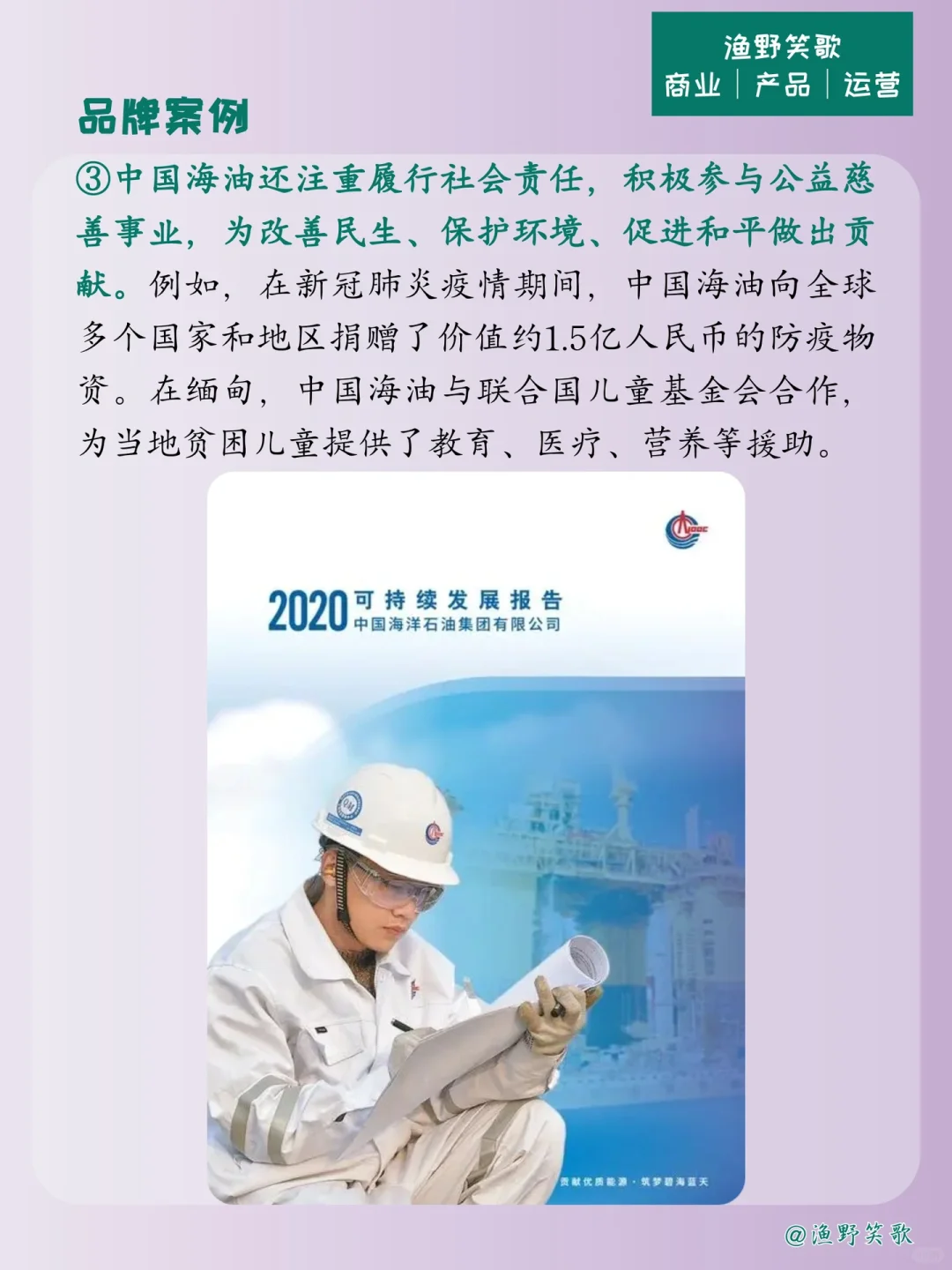 每天认识一个品牌案例，No.42：中国海油?