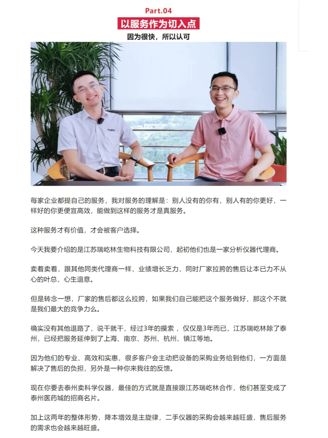 2024年，业绩依然猛增的4类科服企业！