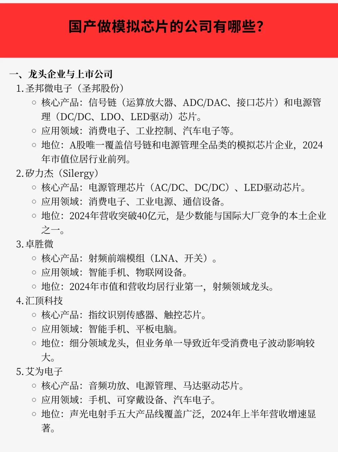 国产做模拟芯片的公司有哪些？