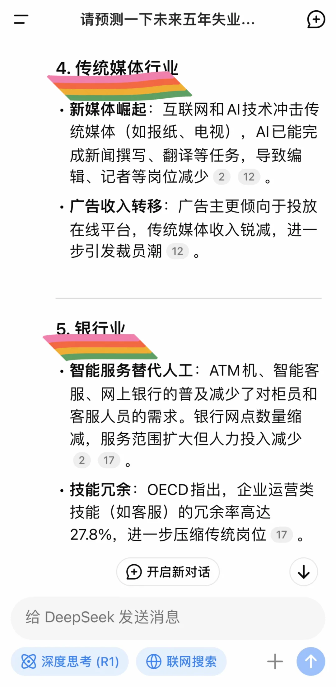 DeepSeek 预测未来五年失业率高的八大行业