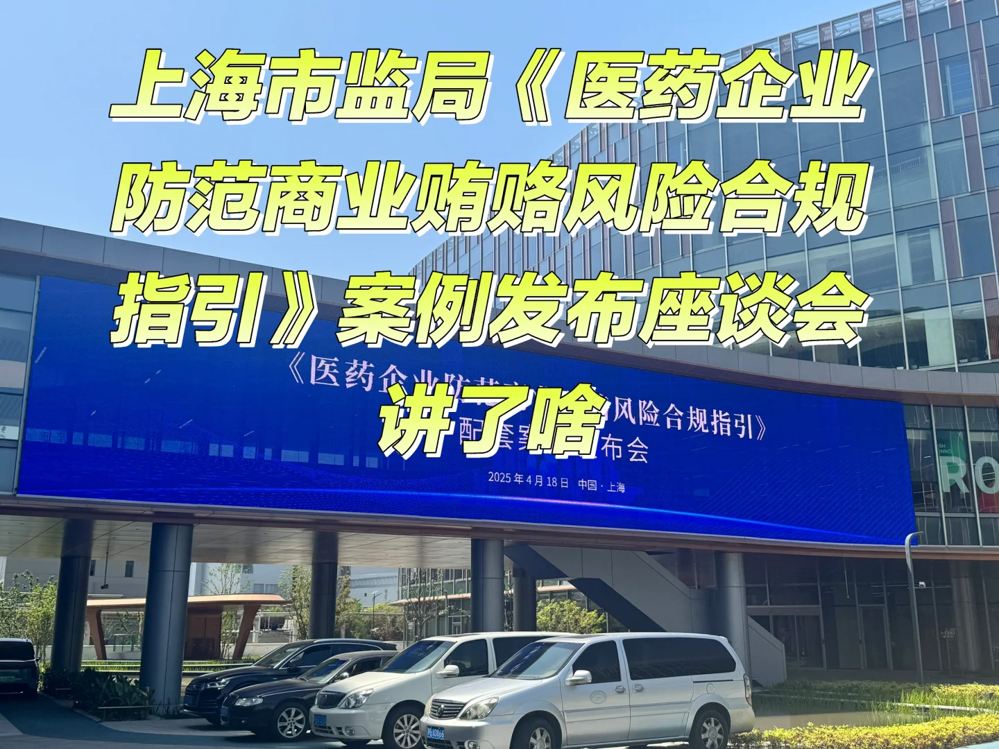 上海市市监局执法总队合规指引与座谈会