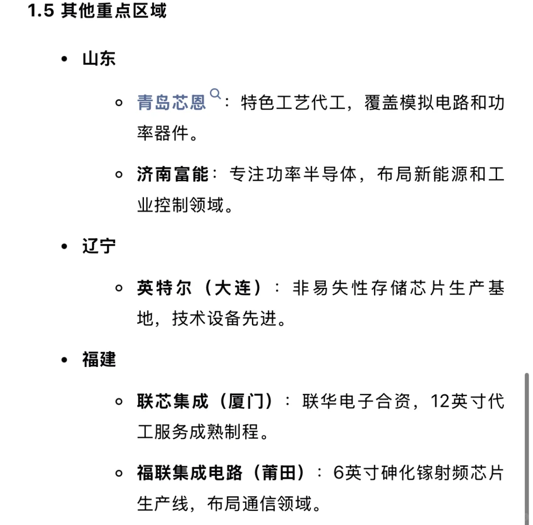 大陆晶圆厂汇总（二） 2025.4