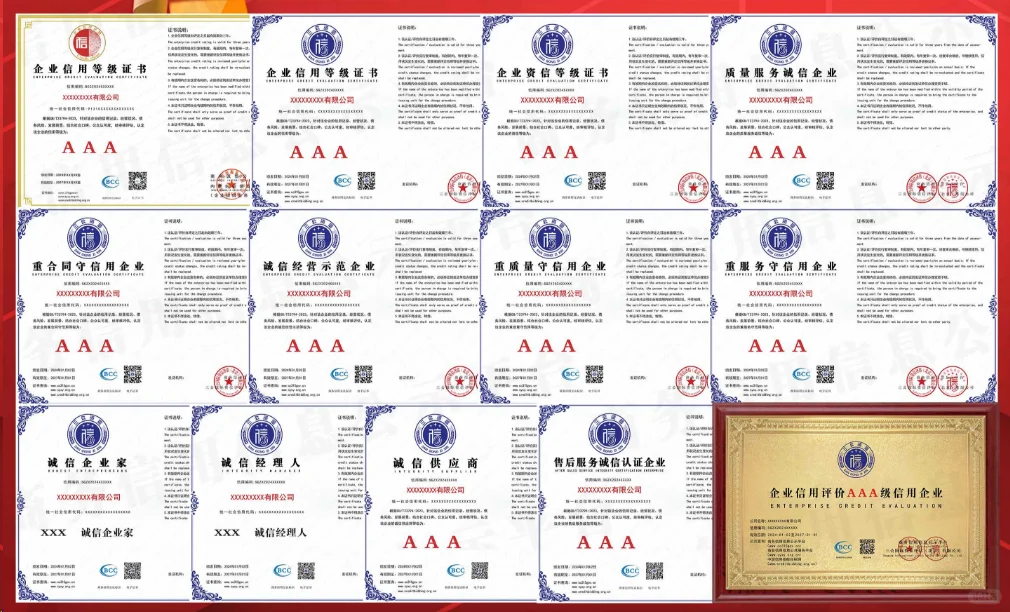 AAA信用、企业服务资质登记证书-招投标必备