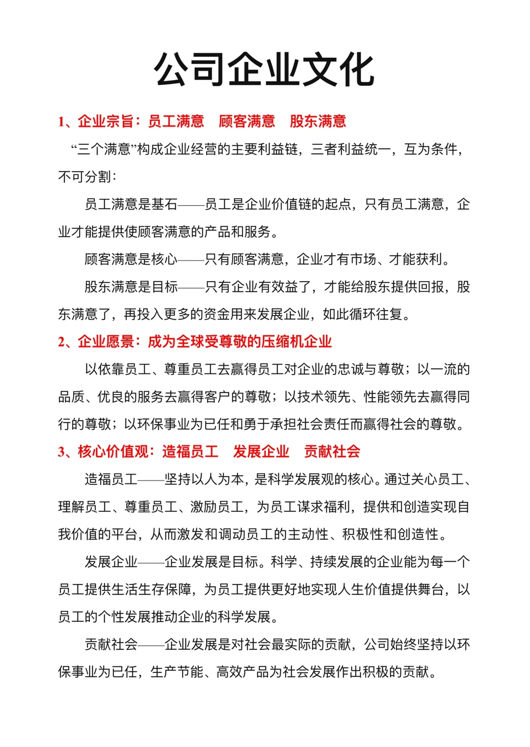 公司企业文化
