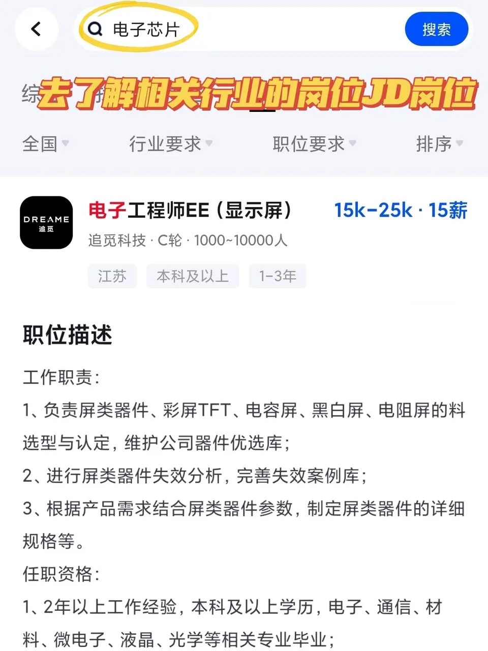 今年找工作真的别错过电子芯片这个神仙行业