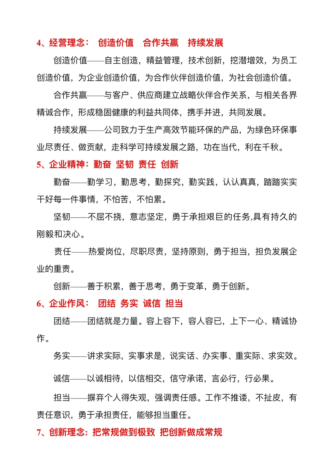 公司企业文化