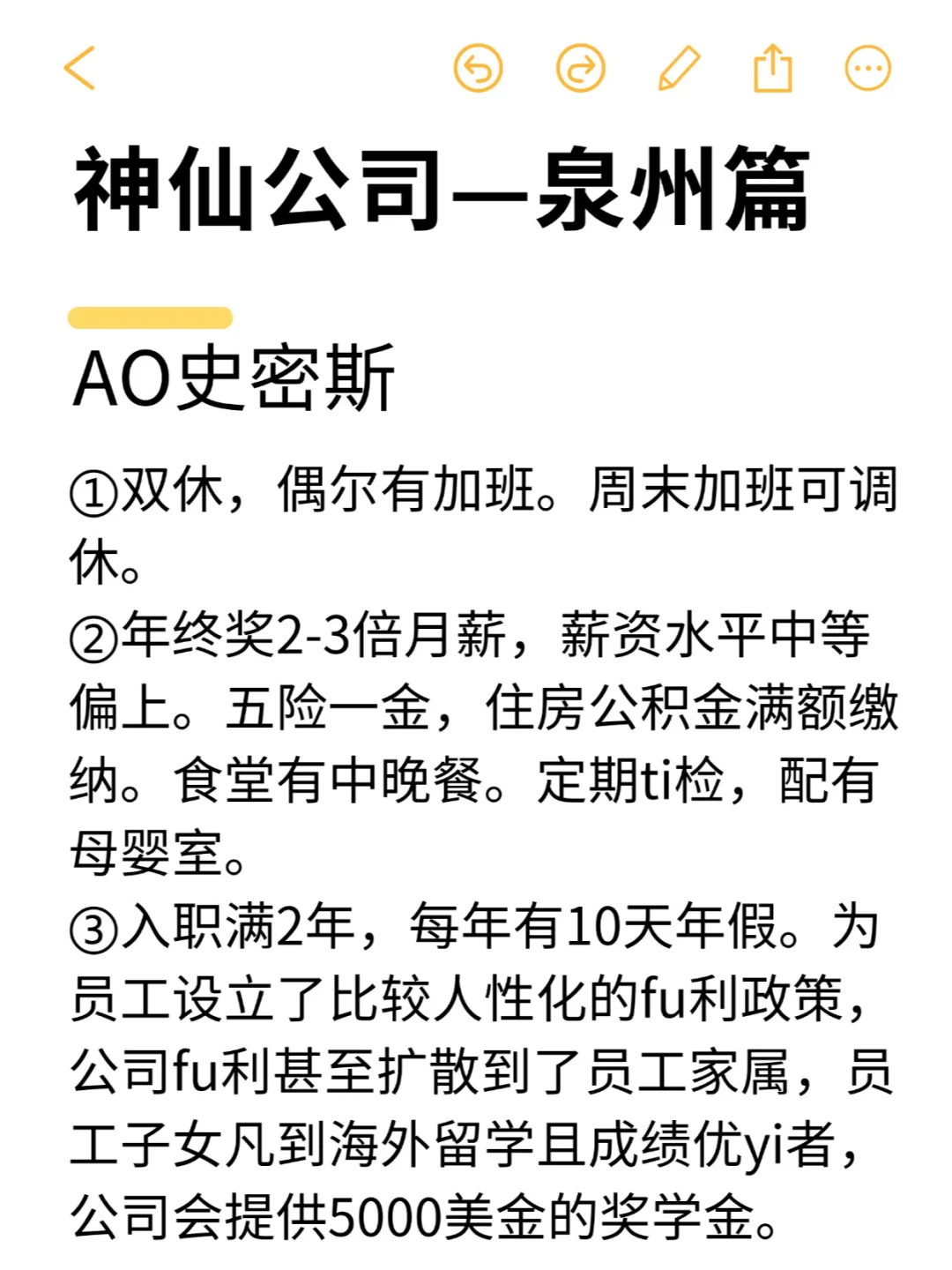 神仙公司—泉州篇