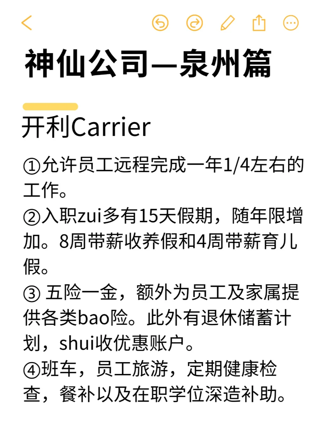 神仙公司—泉州篇