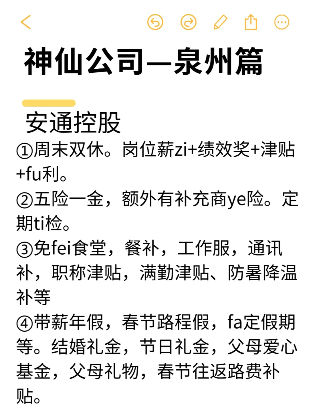 神仙公司—泉州篇