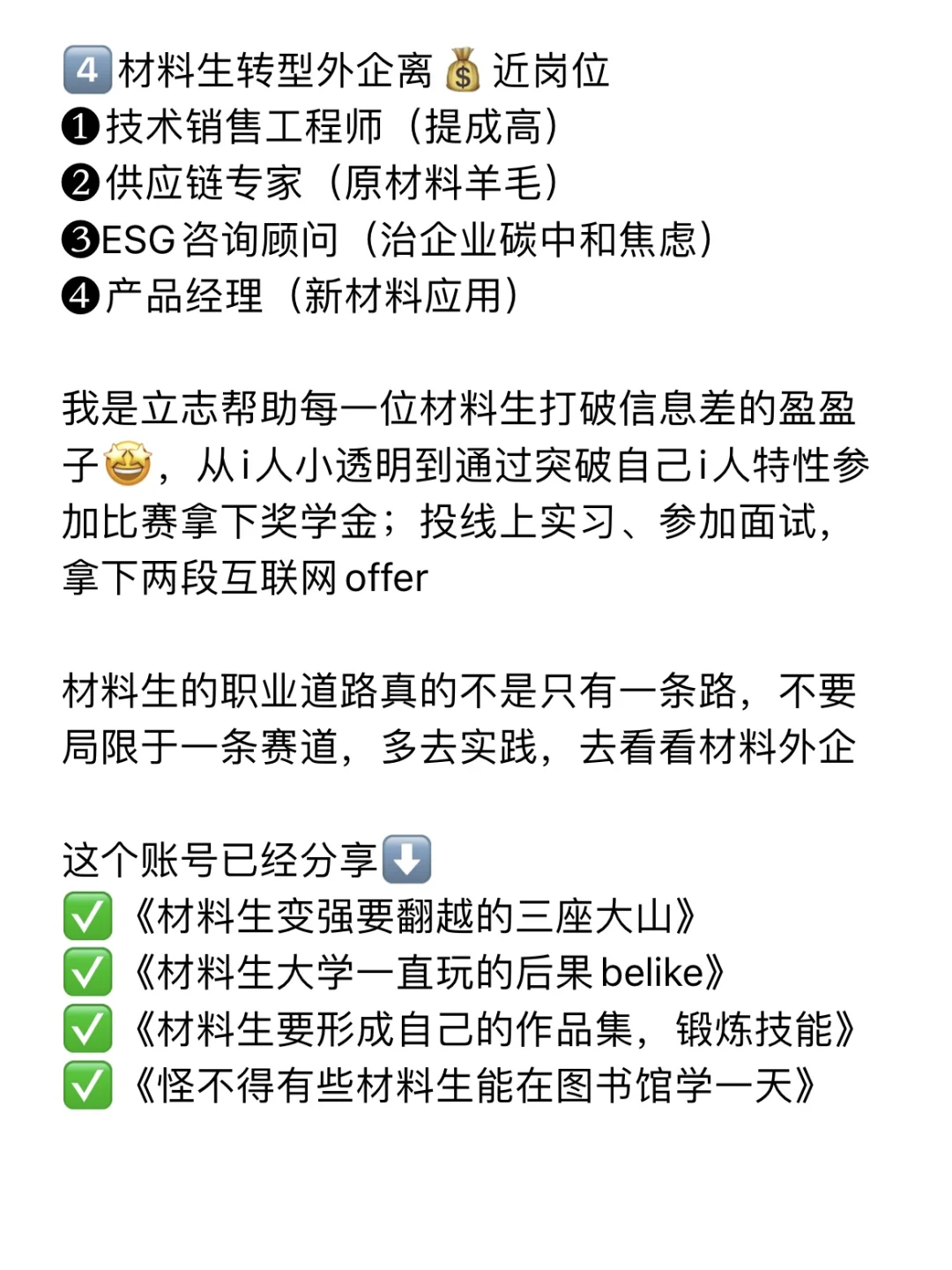 建议所有材料生都去冲新赛道：外企！