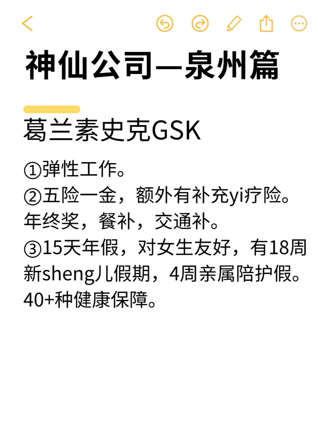 神仙公司—泉州篇