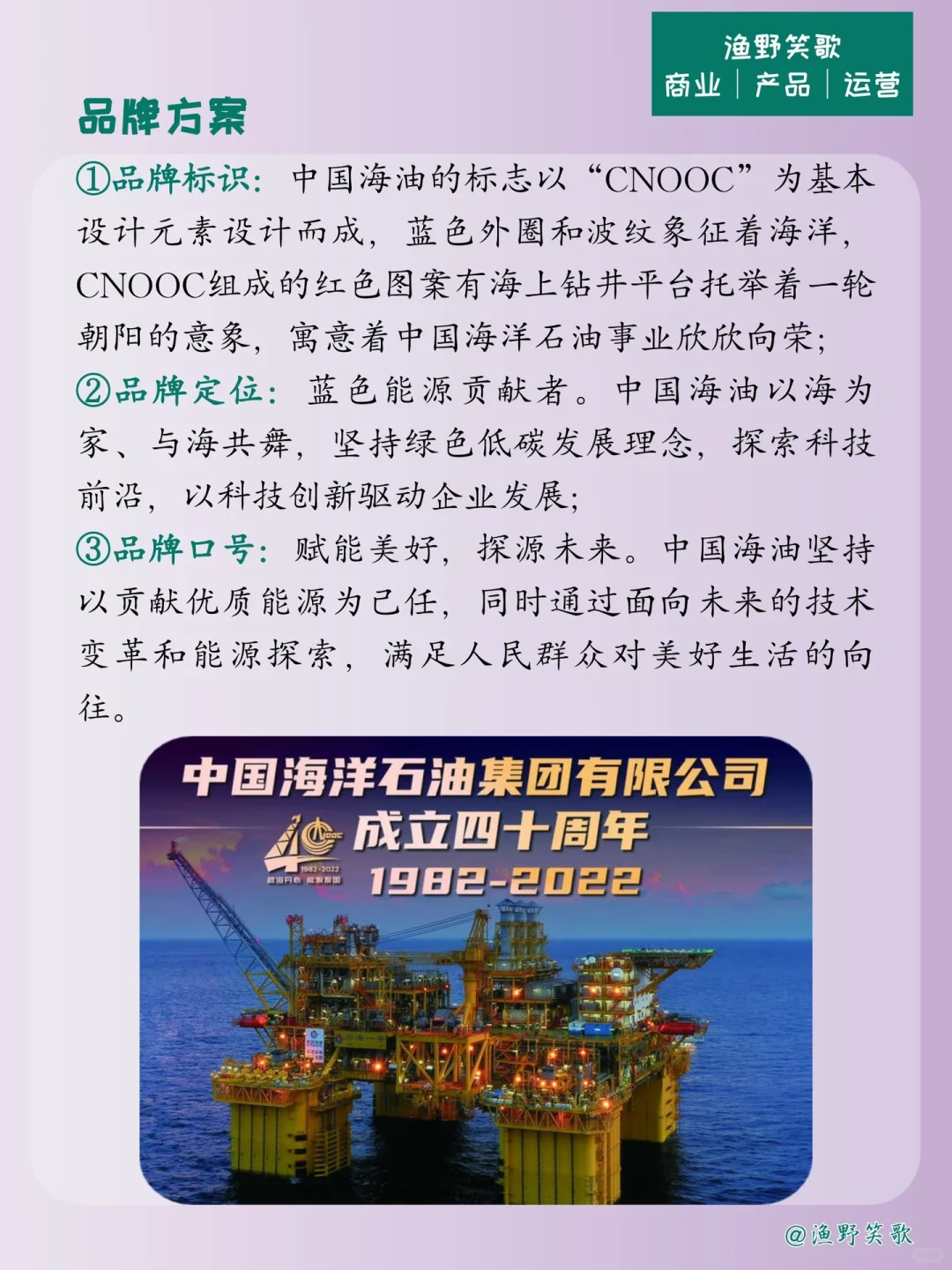 每天认识一个品牌案例，No.42：中国海油?