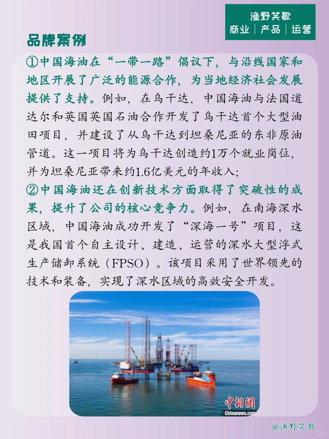 每天认识一个品牌案例，No.42：中国海油?