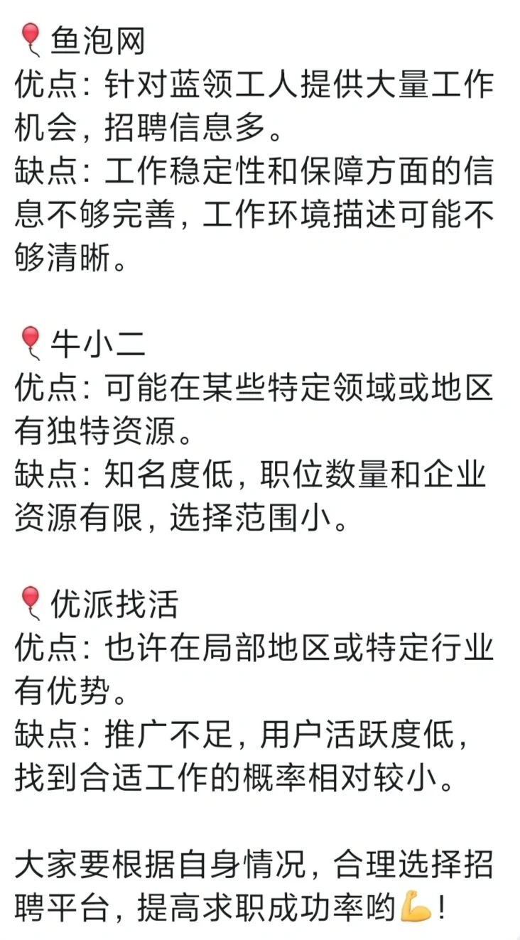 你已错过太多双休好工作了
