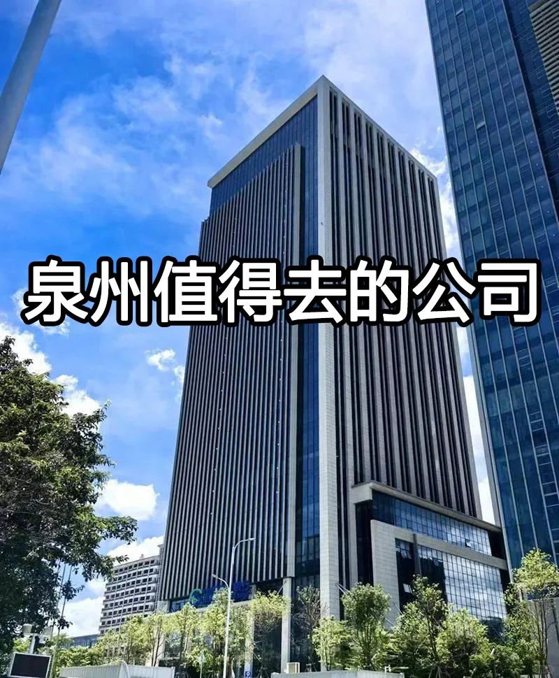 神仙公司—泉州篇