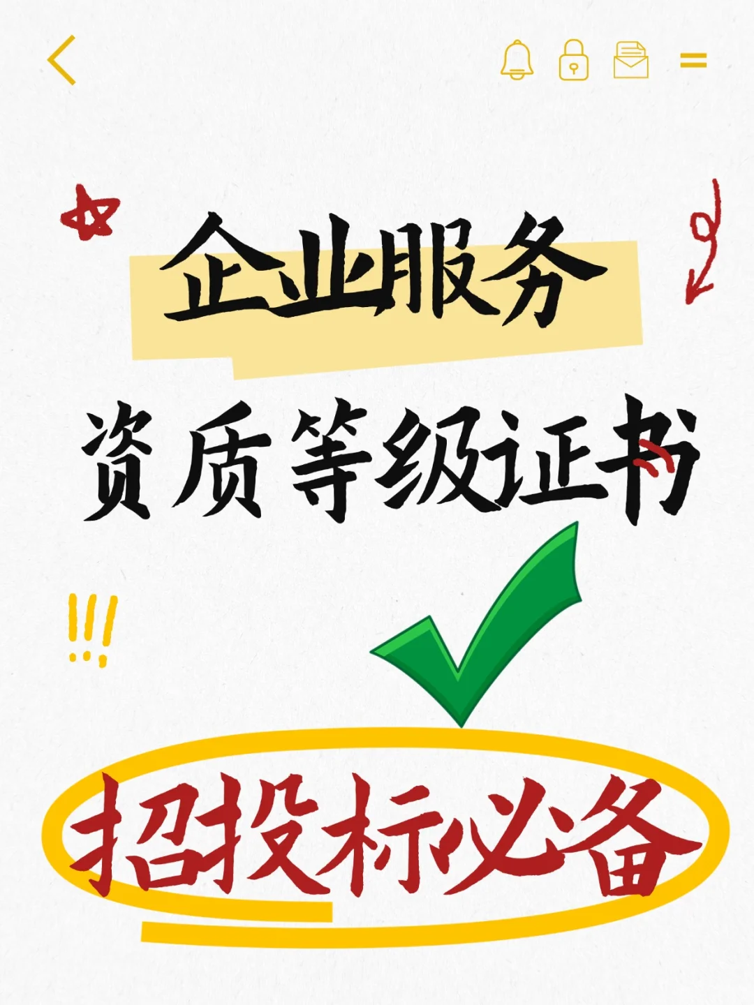 AAA信用、企业服务资质登记证书-招投标必备