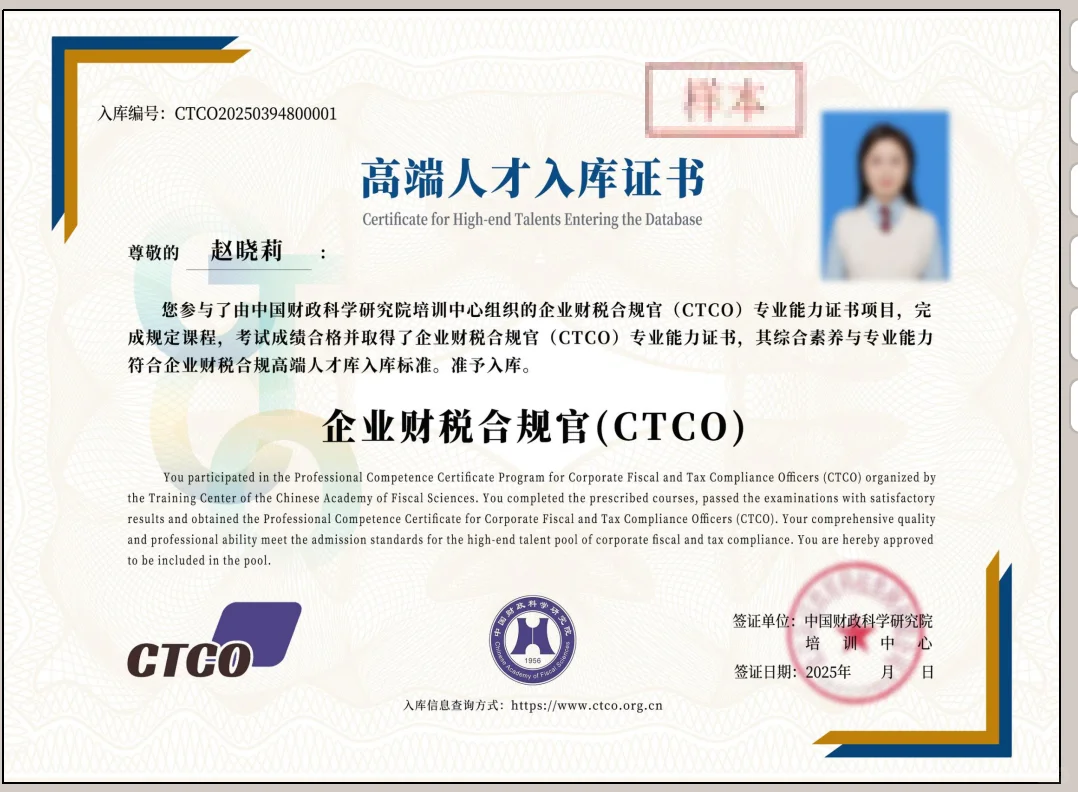 财务行业新职业:企业财税合规官