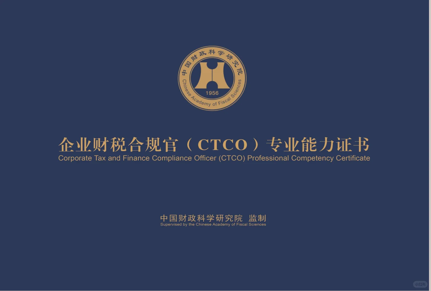 财务行业新职业:企业财税合规官