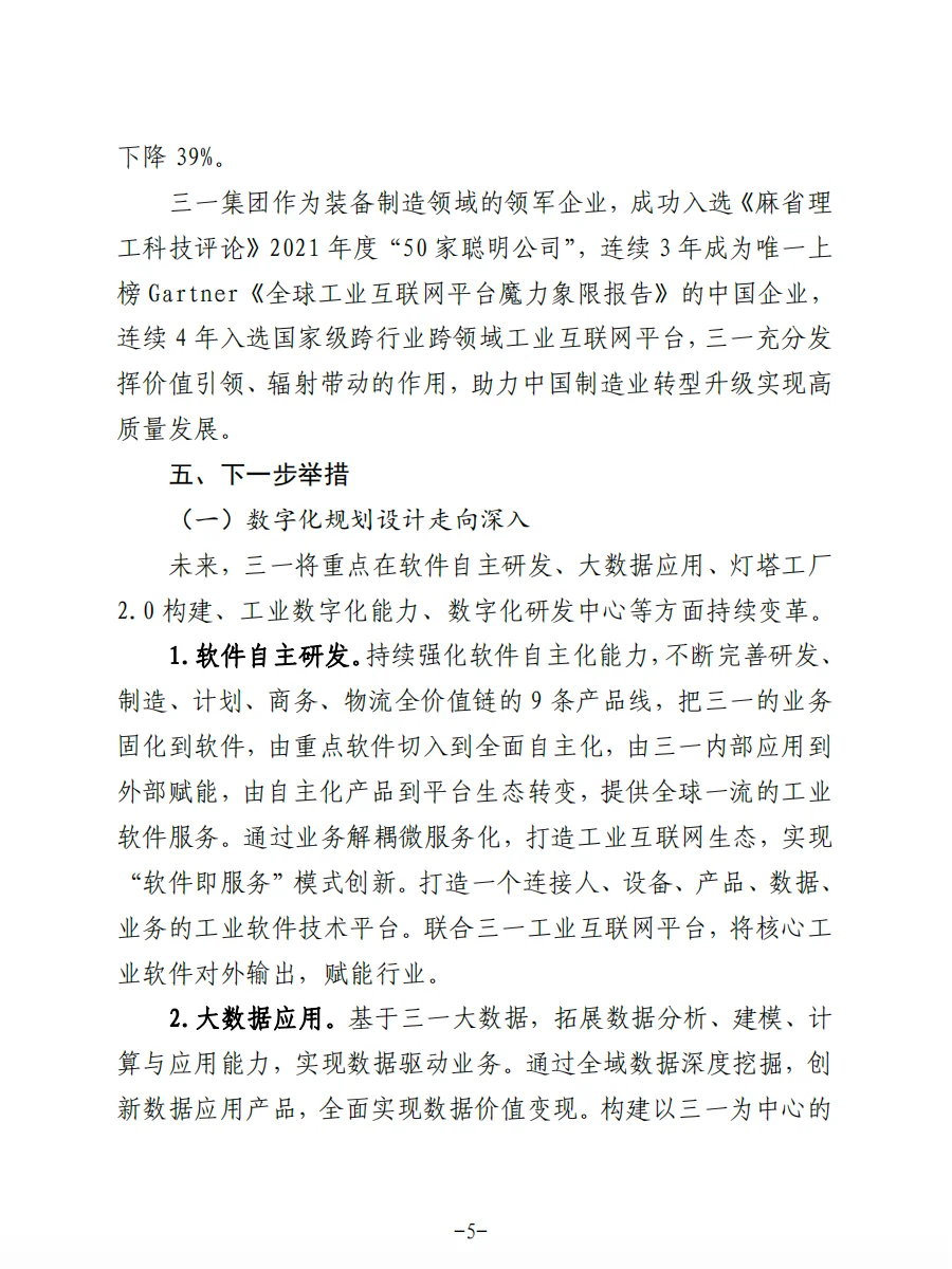 2024民营企业数字化转型典型案例集