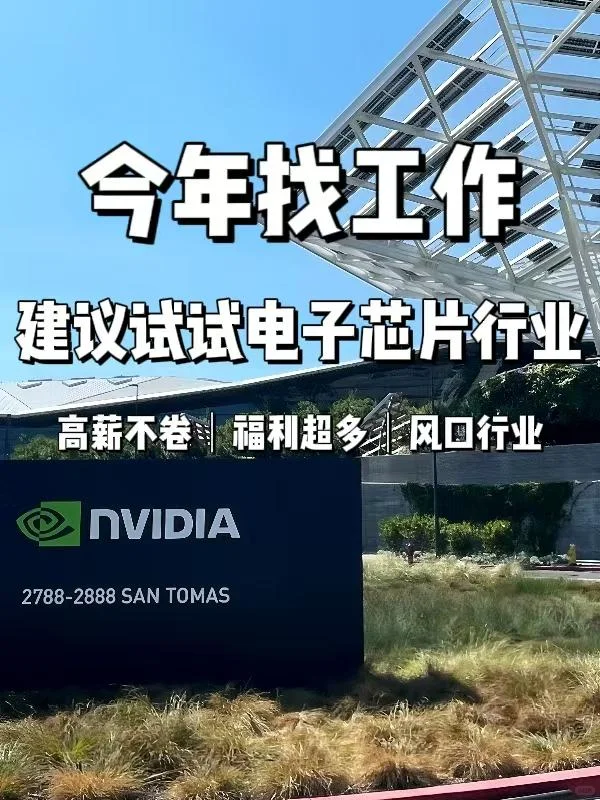 今年找工作真的别错过电子芯片这个神仙行业